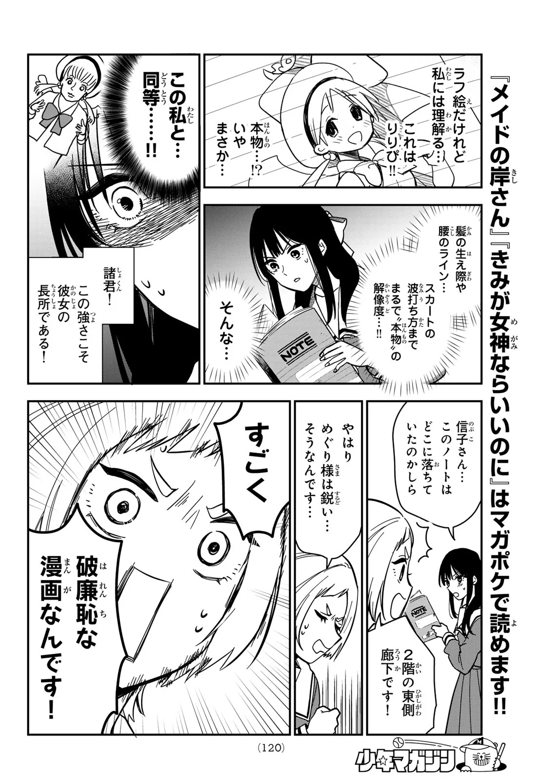 ズレた解釈のぼくら 第2話 - Page 10