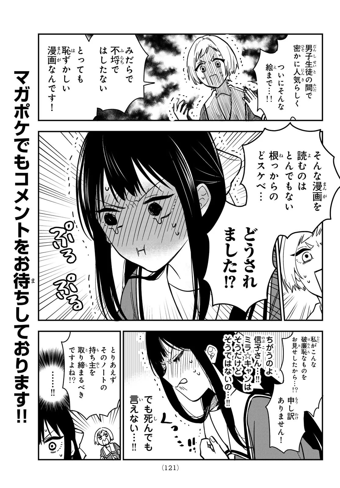 ズレた解釈のぼくら 第2話 - Page 11