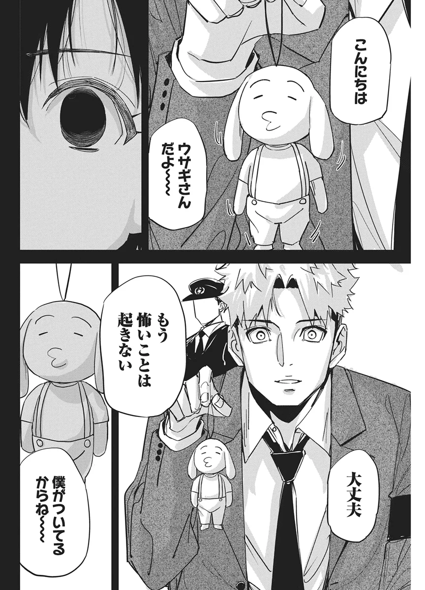 ペンと手錠と事実婚 第61話 - Page 8