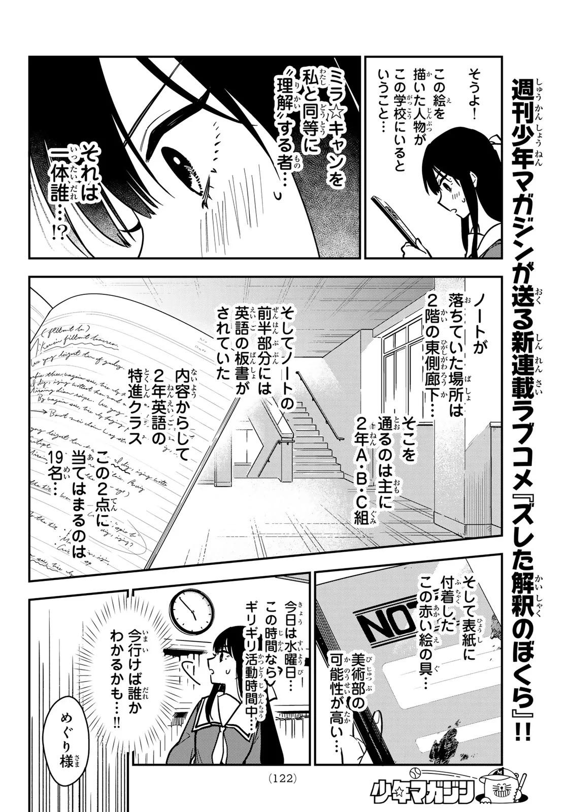ズレた解釈のぼくら 第2話 - Page 12