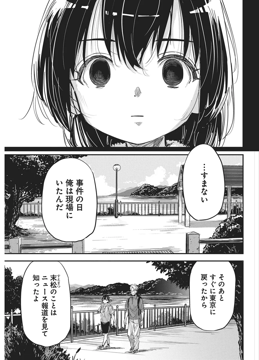 ペンと手錠と事実婚 第61話 - Page 9