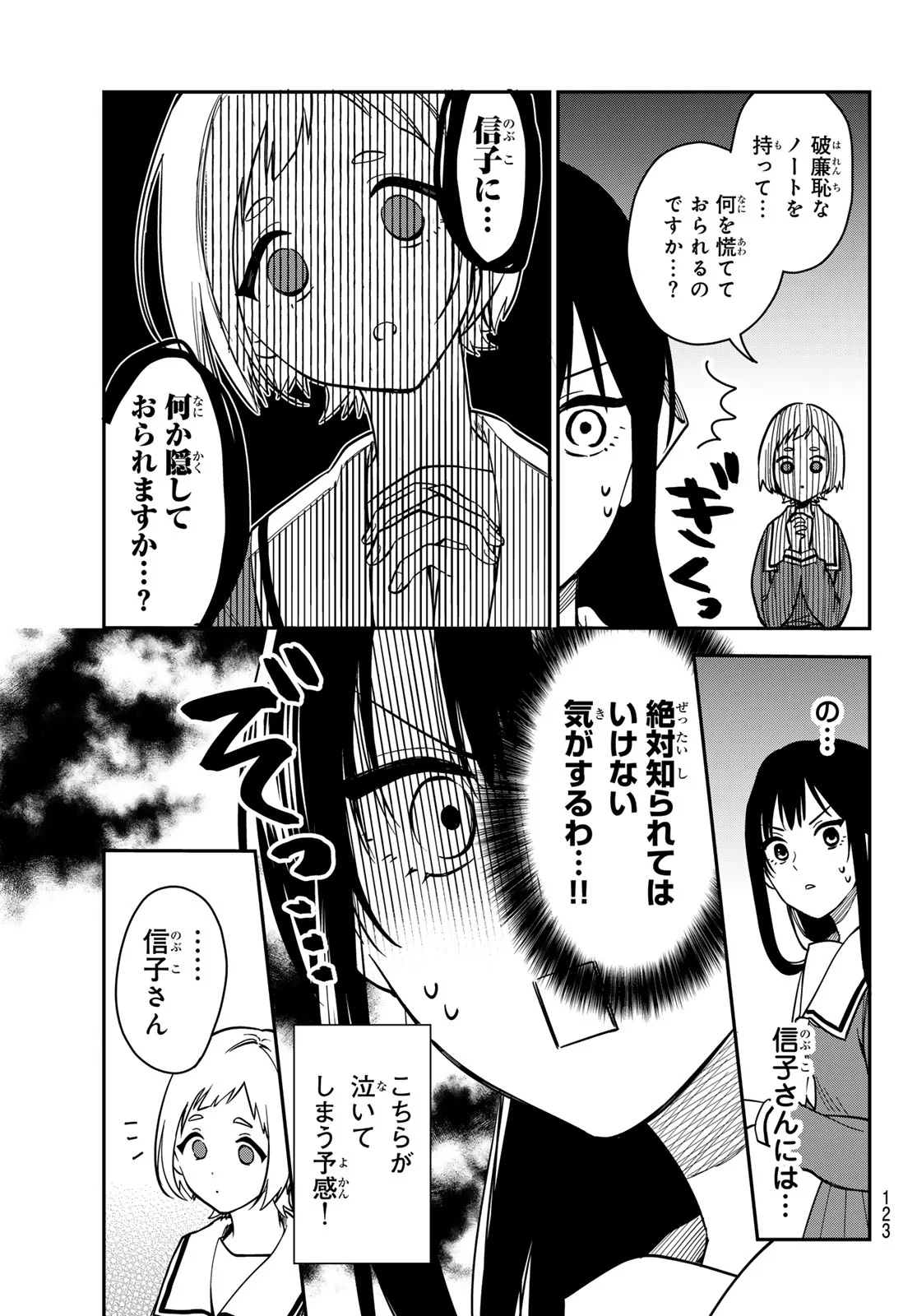 ズレた解釈のぼくら 第2話 - Page 13