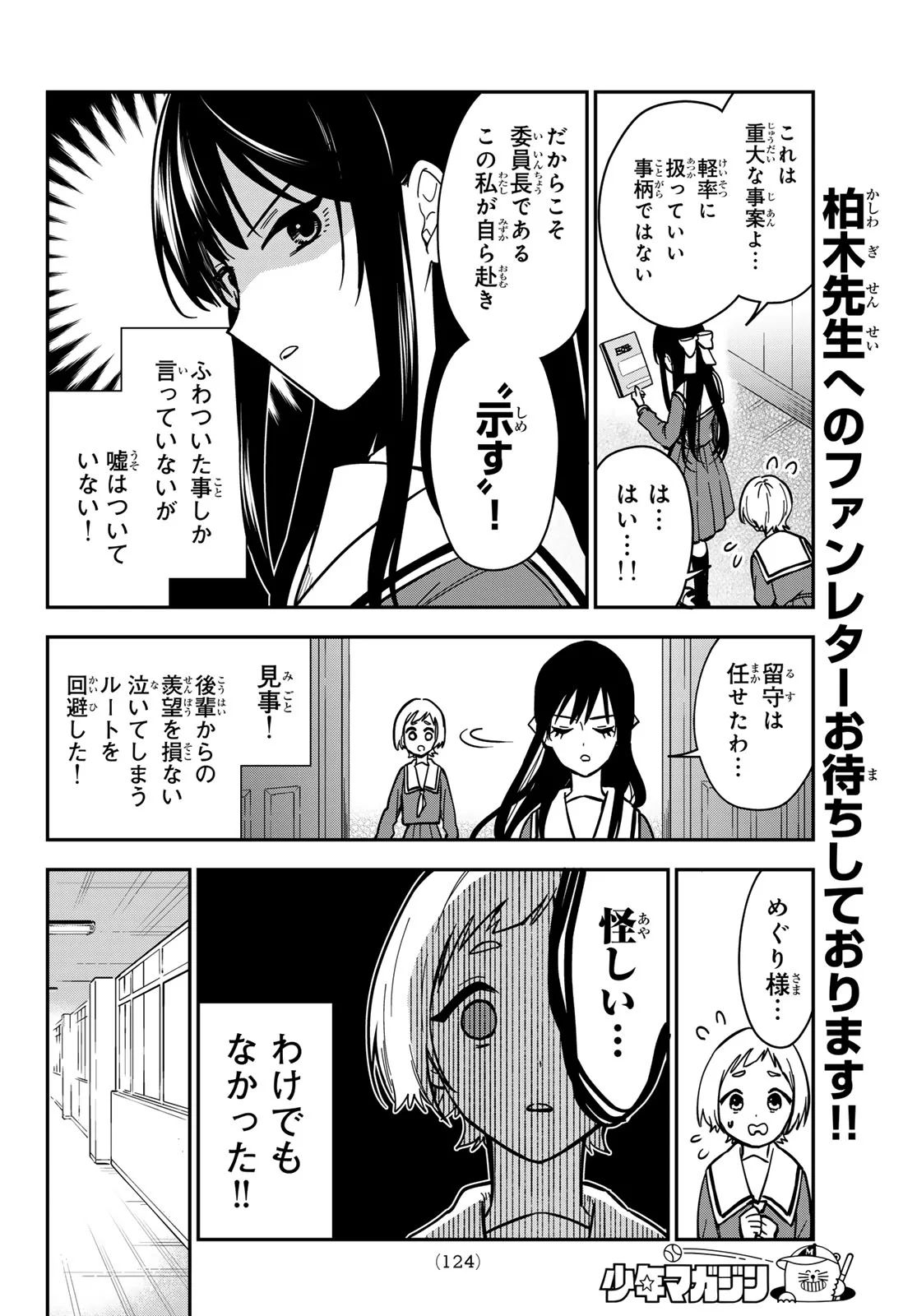 ズレた解釈のぼくら 第2話 - Page 14