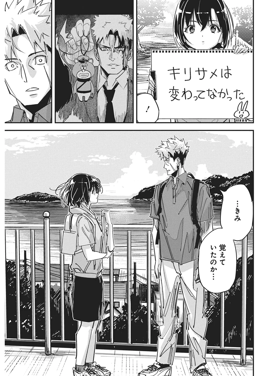 ペンと手錠と事実婚 第61話 - Page 11