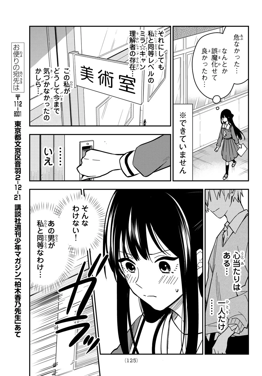 ズレた解釈のぼくら 第2話 - Page 15