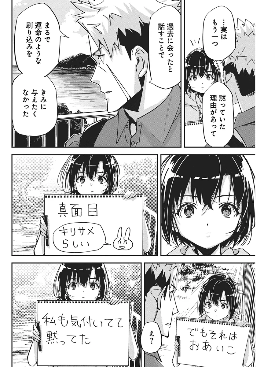 ペンと手錠と事実婚 第61話 - Page 12