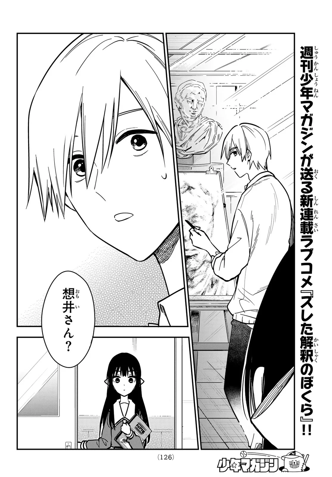 ズレた解釈のぼくら 第2話 - Page 16