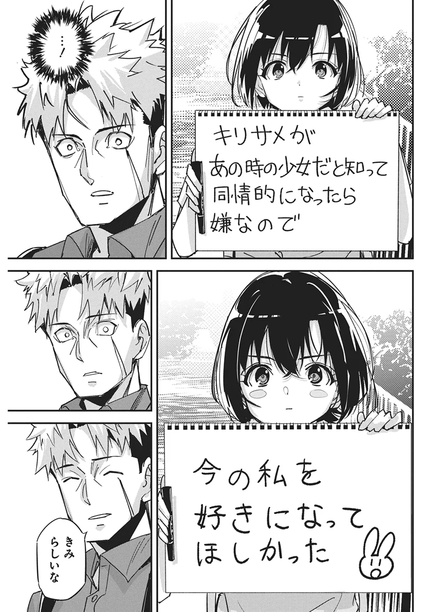 ペンと手錠と事実婚 第61話 - Page 13