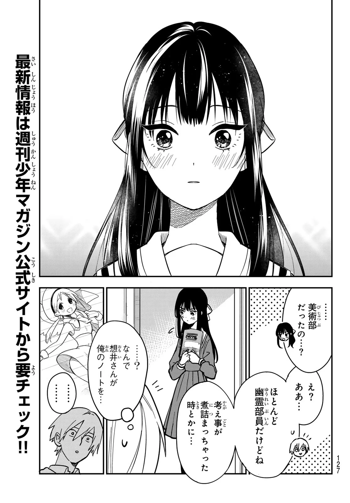 ズレた解釈のぼくら 第2話 - Page 17