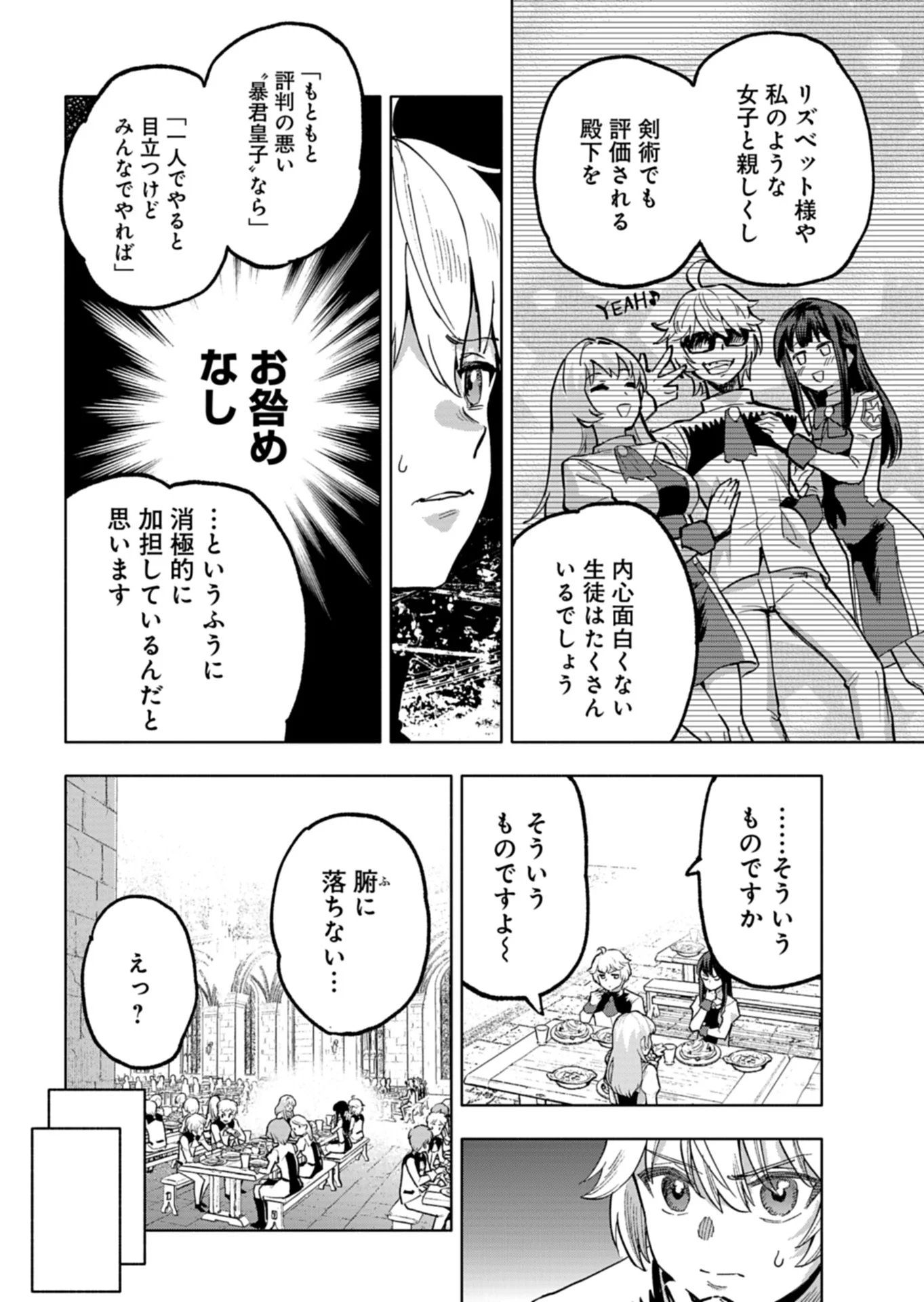 ただの村人の僕が、三百年前の暴君皇子に転生してしまいました 前世の知識で暗殺フラグを回避して、穏やかに生き残ります 第15.2話 - Page 11