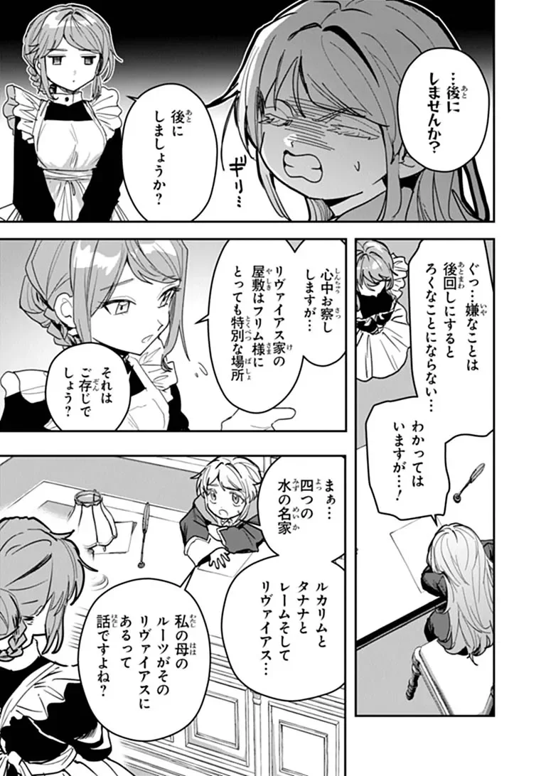 水魔法ぐらいしか取り柄がないけど現代知識があれば充分だよね 第18.1話 - Page 11
