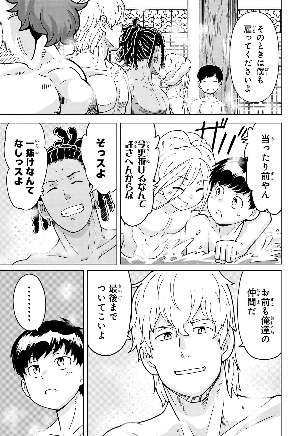 傭兵団の料理番 第14.7話 - Page 11