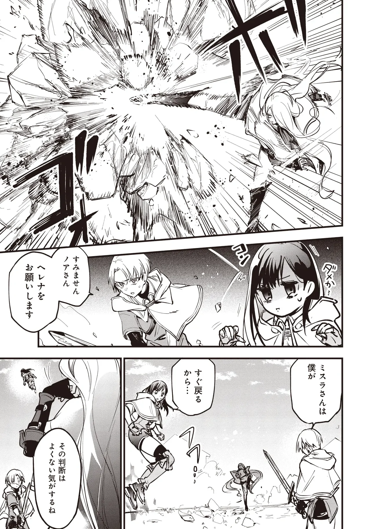 ゲーム世界で魔物に転生してしまった俺、前世で推しだったヒロインを拾ってしまう 第11.2話 - Page 11