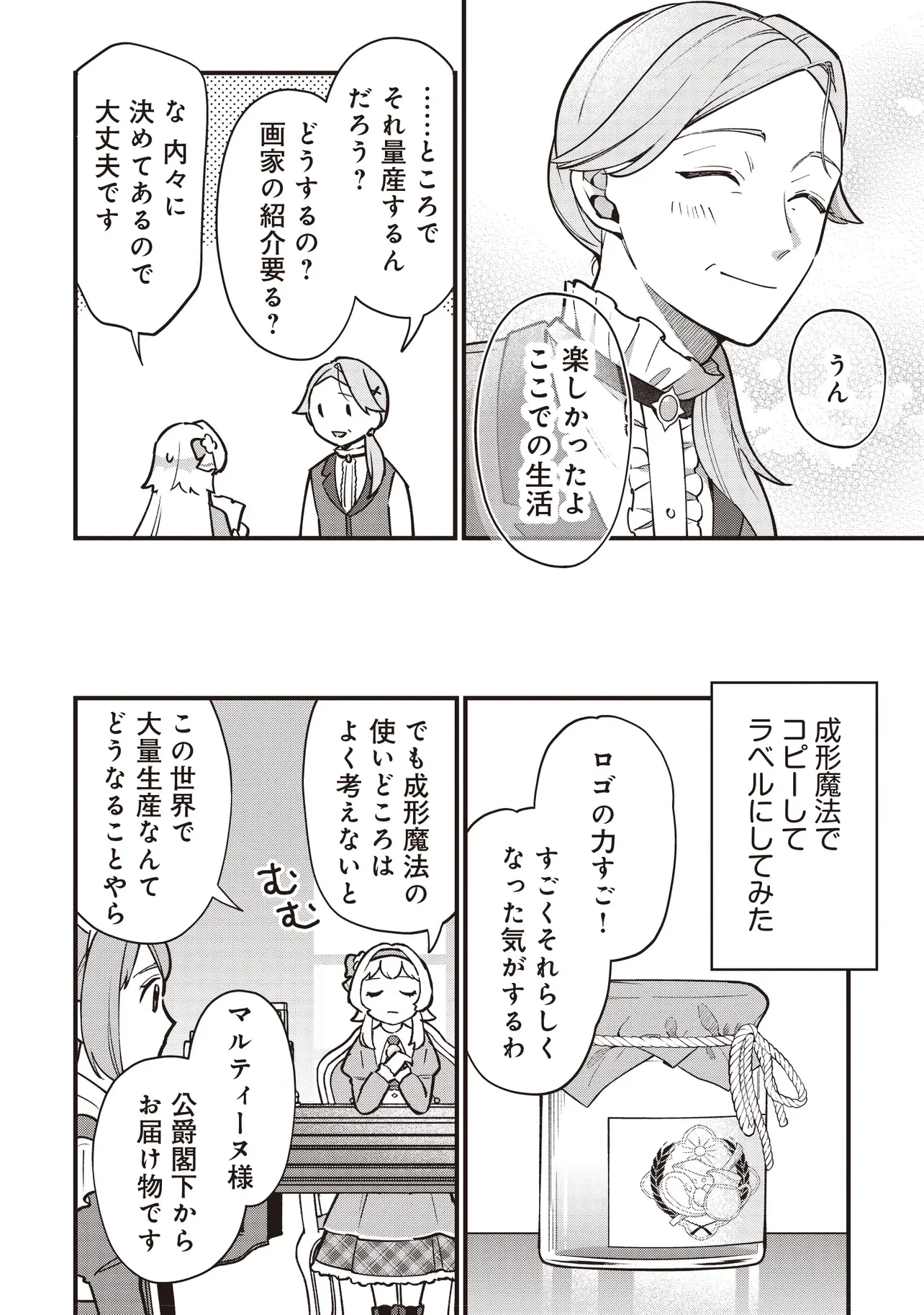 転生した私は幼い女伯爵 後見人の公爵に餌付けしながら、領地発展のために万能魔法で色々作るつもりです 第12.2話 - Page 11