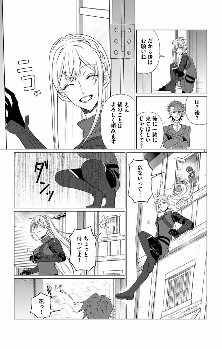 傾国の美姫はステータス変更で素手喧嘩無敗になりました 第14話 - Page 11