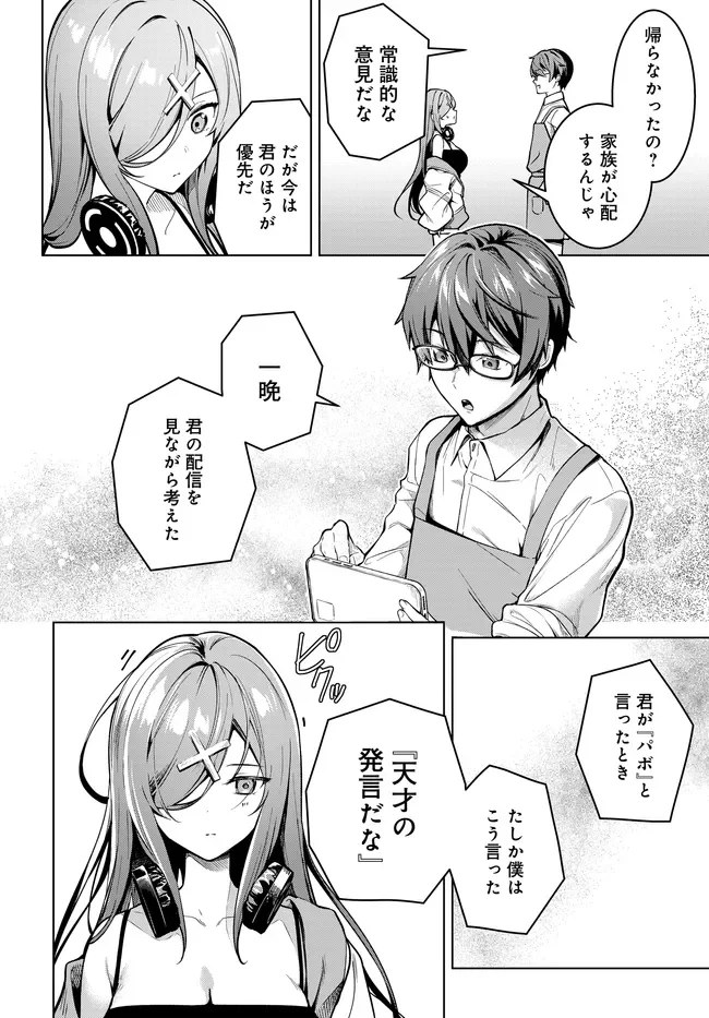 姉妹 有名四姉妹は僕なしでは生きられない 第3.2話 - Page 11