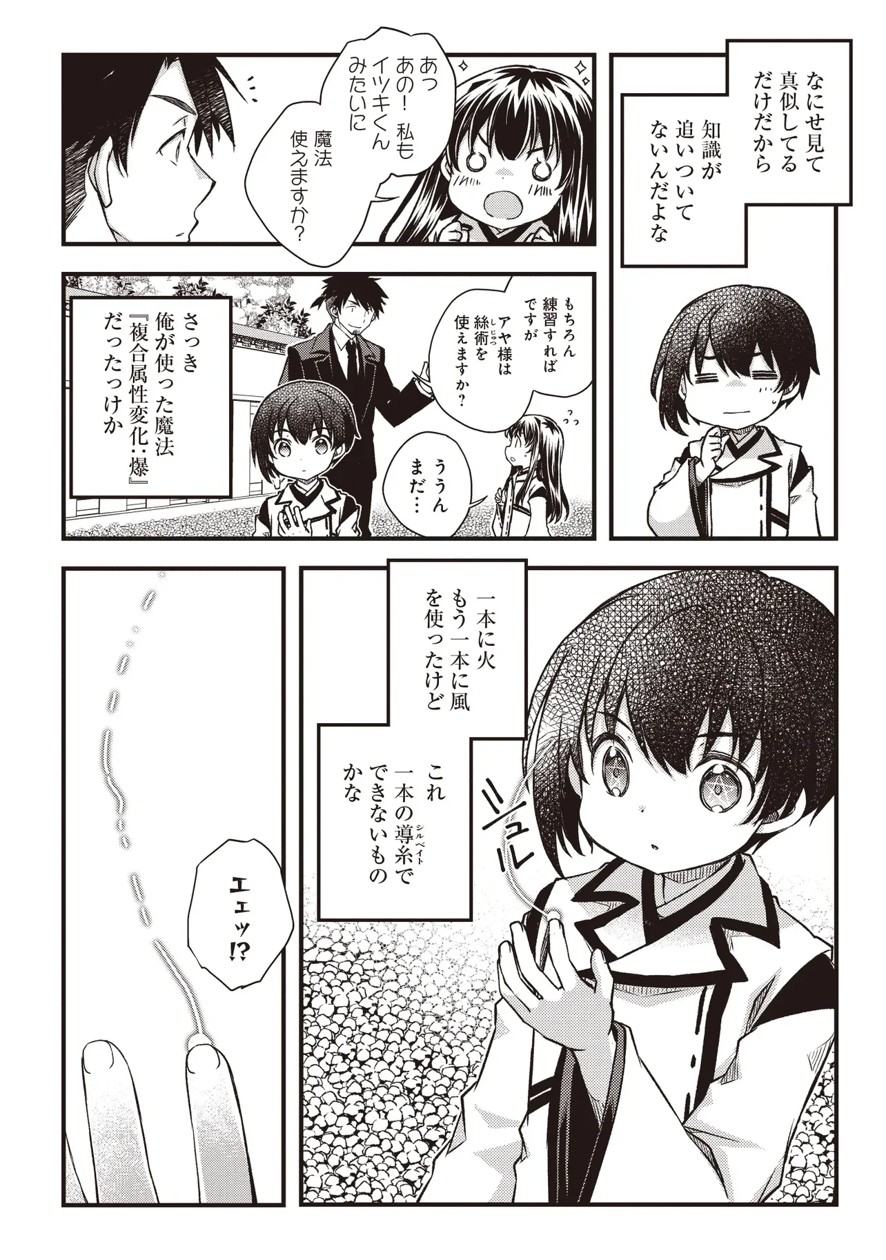 凡人転生の努力無双 ～赤ちゃんの頃から努力してたらいつのまにか日本の未来を背負ってました～ 第4.2話 - Page 11
