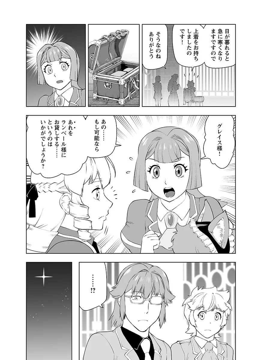 悪役令嬢転生おじさん 第66.2話 - Page 11