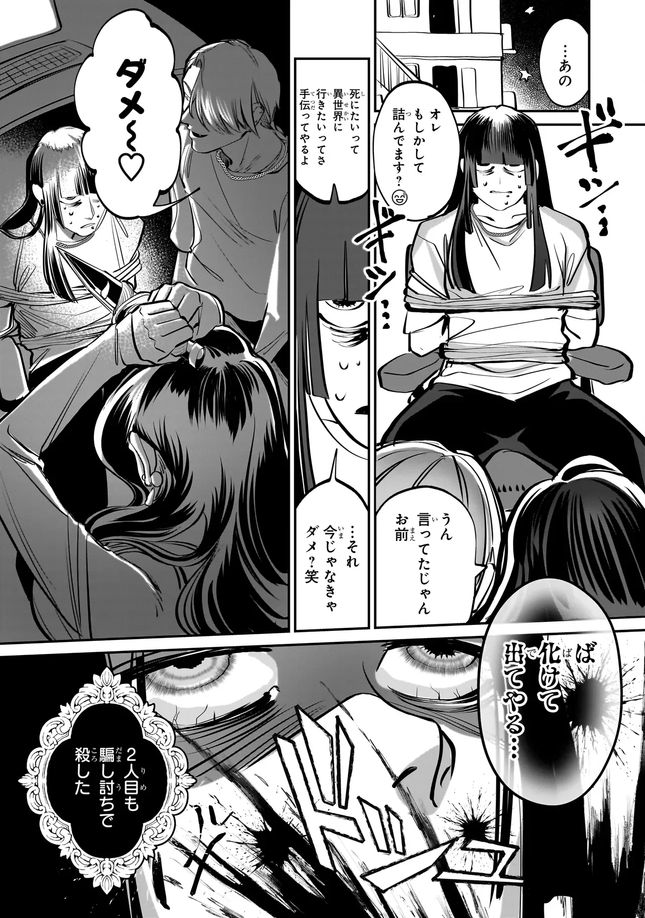 異世界転生勧誘詐欺 第2.1話 - Page 11