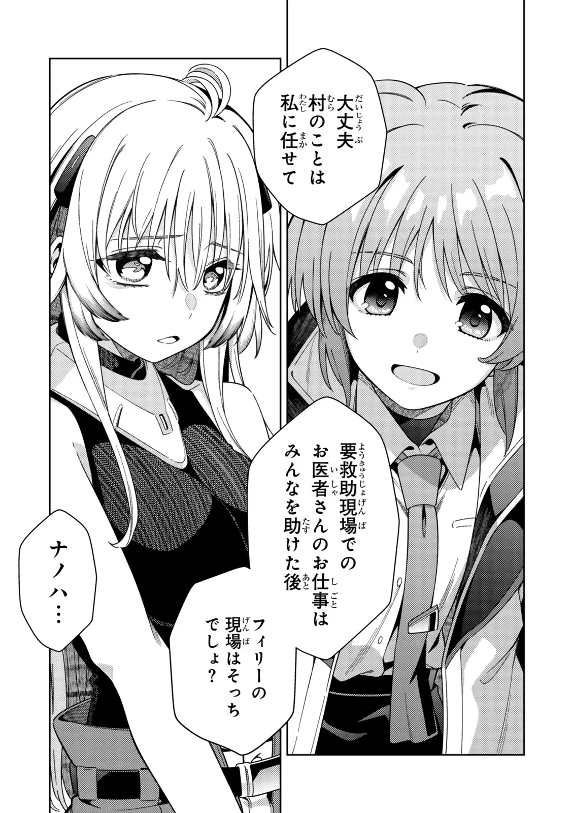 魔法少女リリカルなのは 第5.1話 - Page 11
