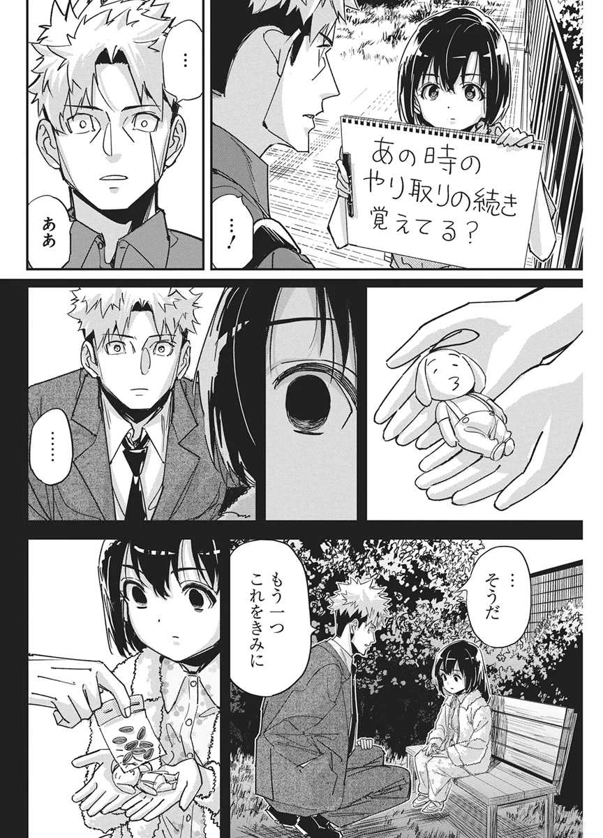 ペンと手錠と事実婚 第61話 - Page 14