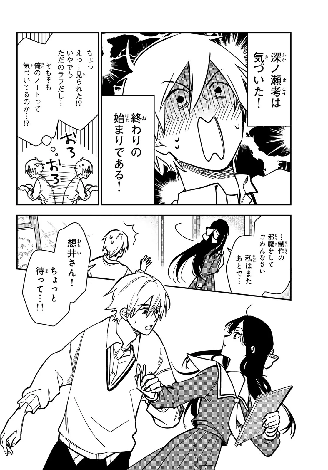ズレた解釈のぼくら 第2話 - Page 18