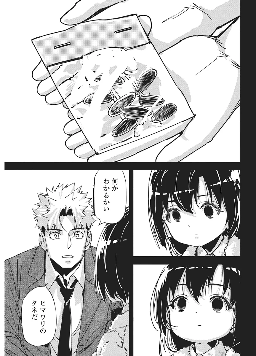 ペンと手錠と事実婚 第61話 - Page 15