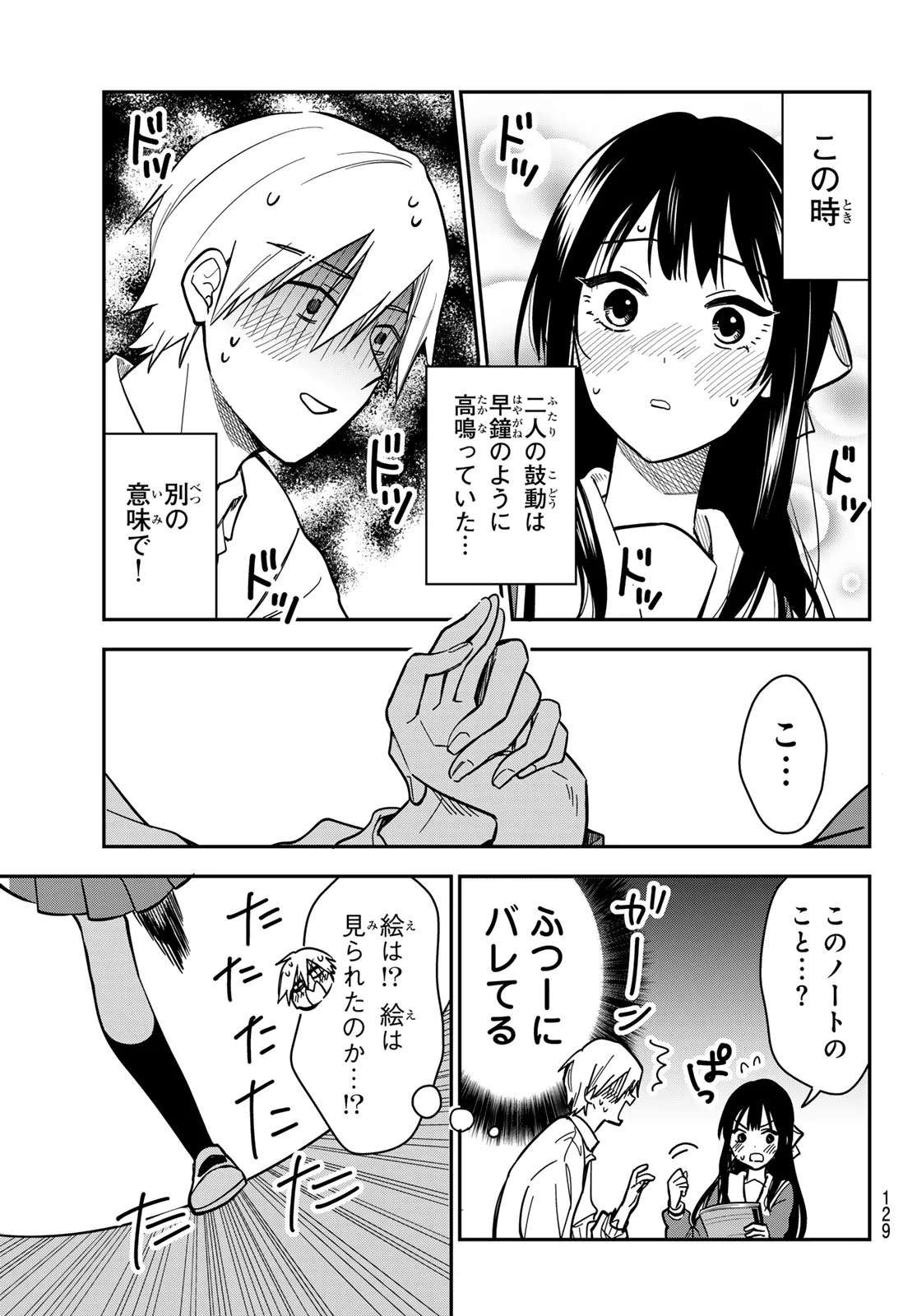 ズレた解釈のぼくら 第2話 - Page 19