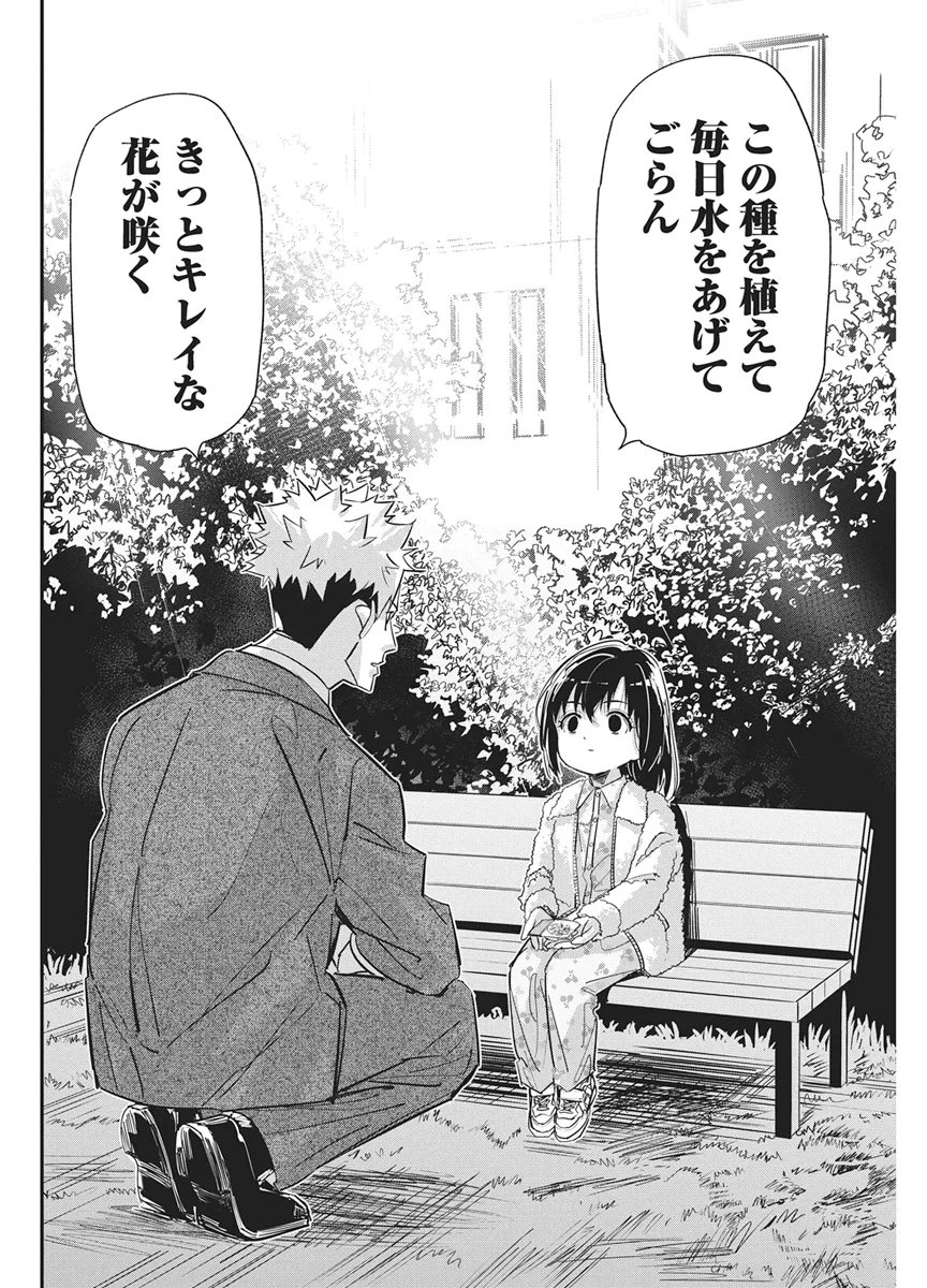 ペンと手錠と事実婚 第61話 - Page 16