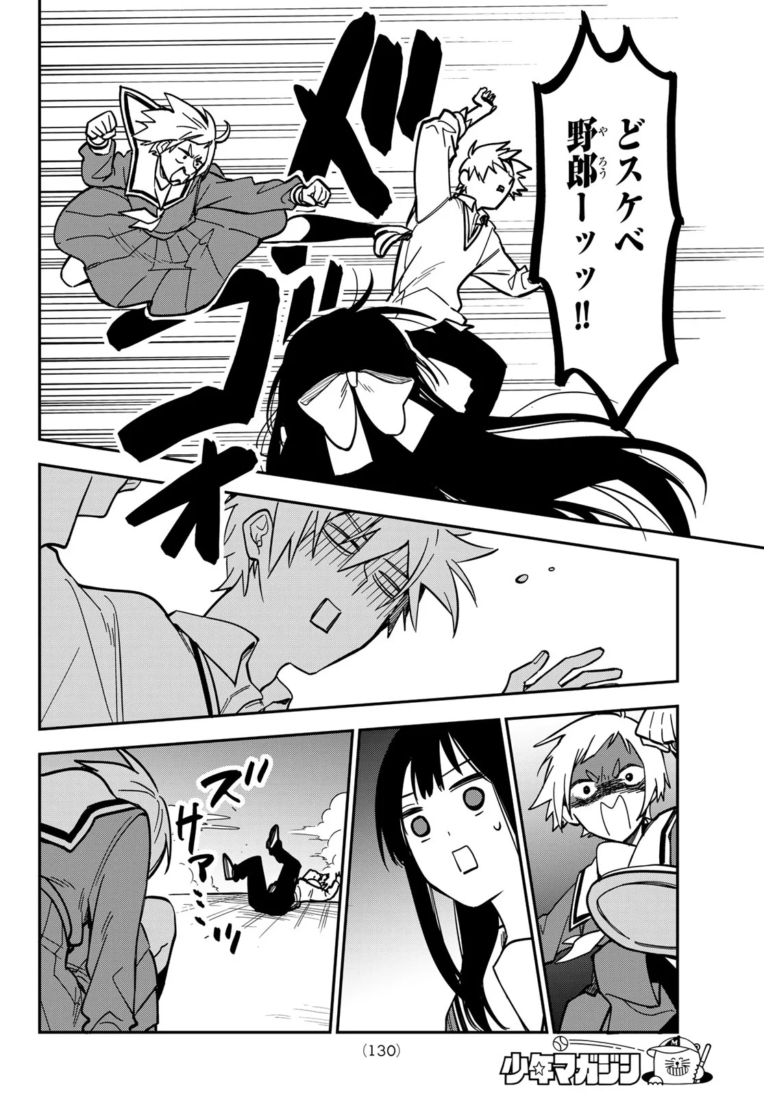 ズレた解釈のぼくら 第2話 - Page 20