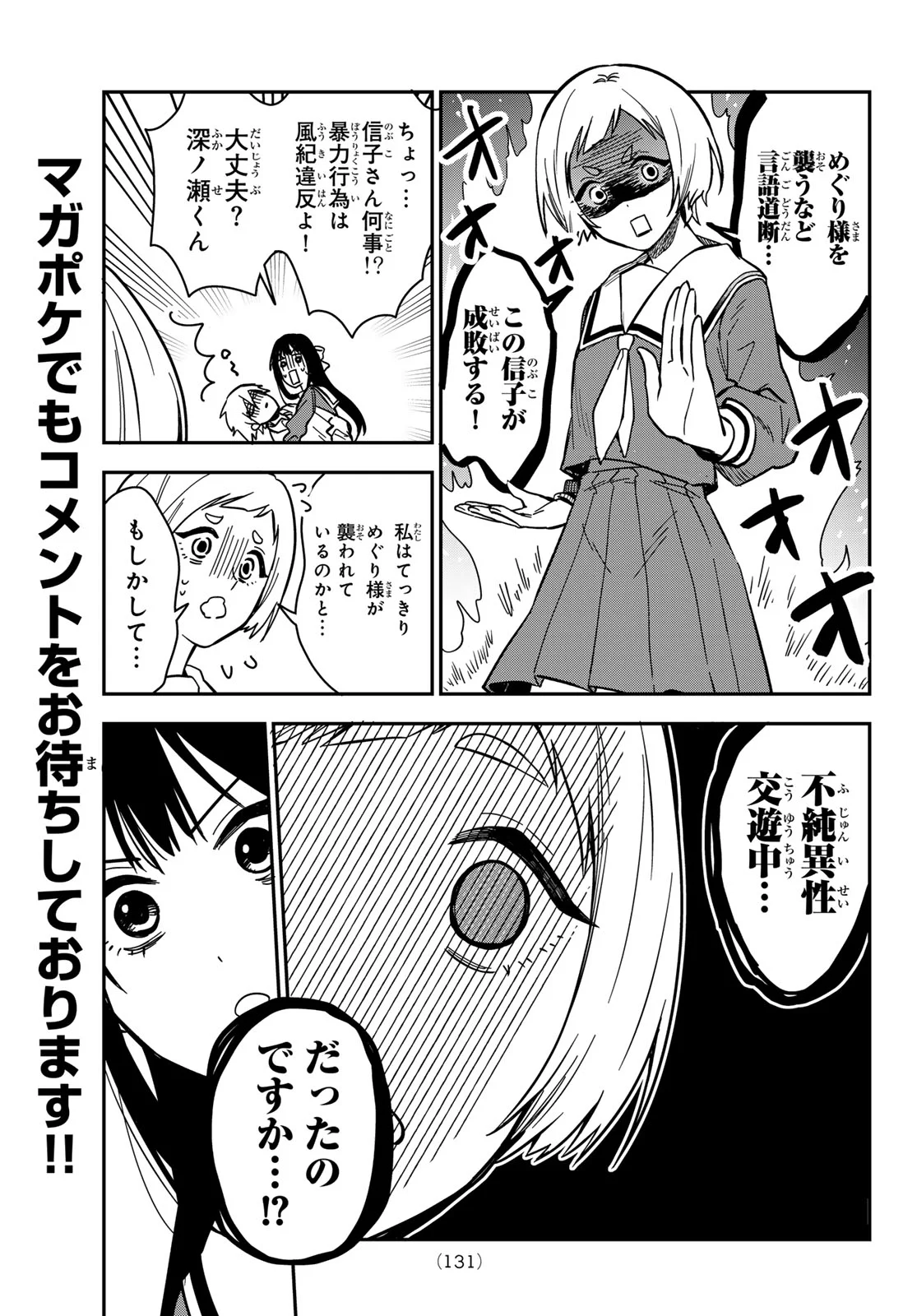 ズレた解釈のぼくら 第2話 - Page 21