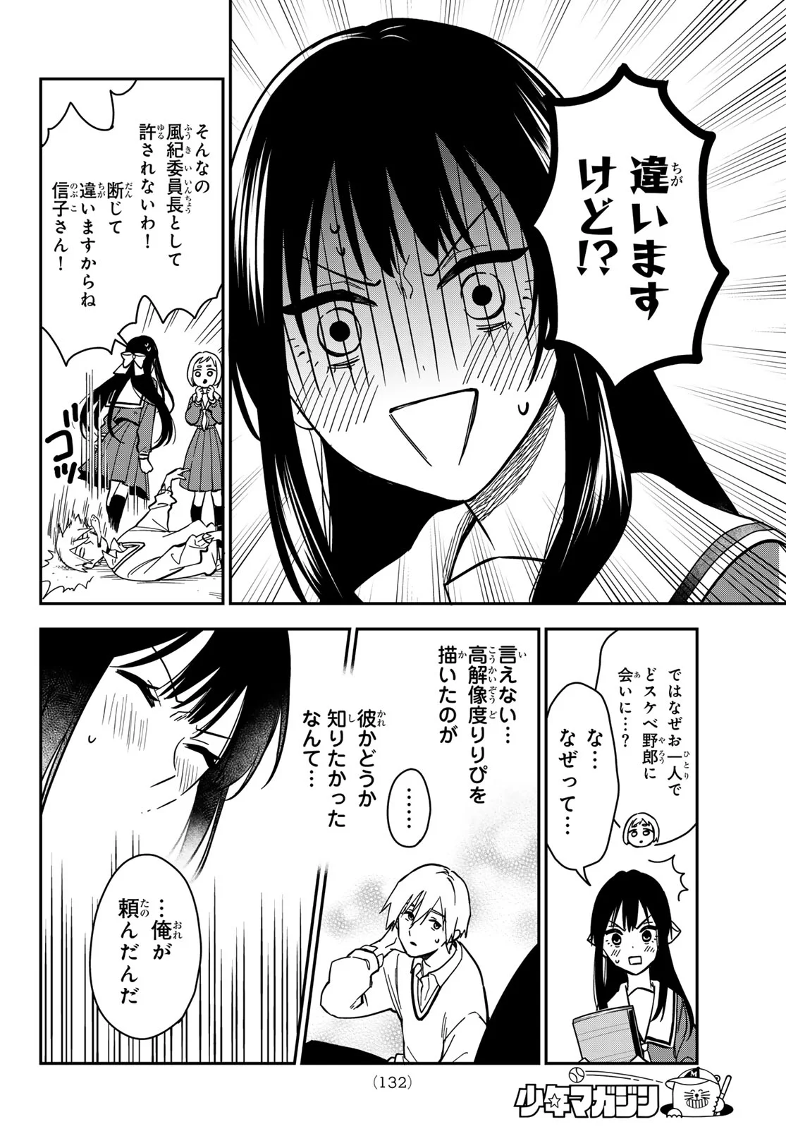 ズレた解釈のぼくら 第2話 - Page 22
