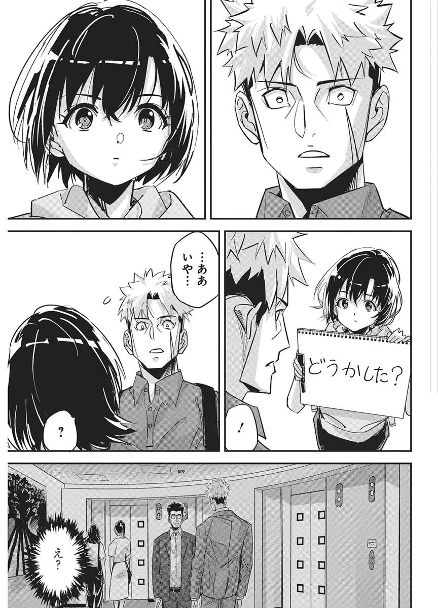 ペンと手錠と事実婚 第61話 - Page 19
