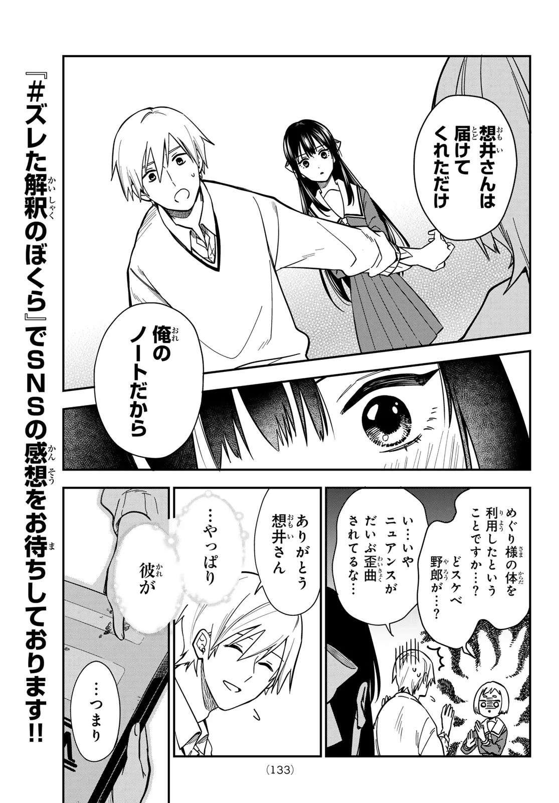 ズレた解釈のぼくら 第2話 - Page 23