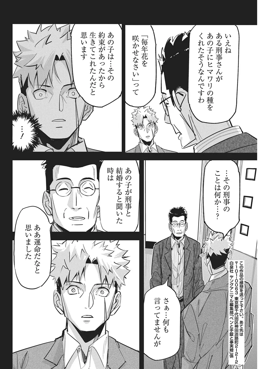 ペンと手錠と事実婚 第61話 - Page 20