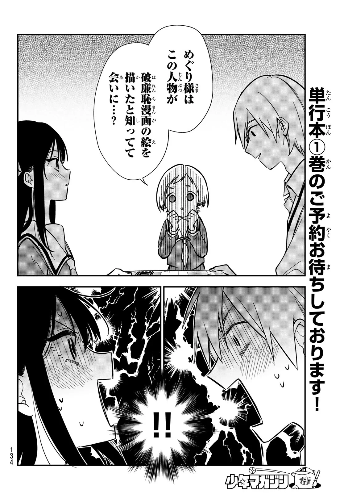ズレた解釈のぼくら 第2話 - Page 24