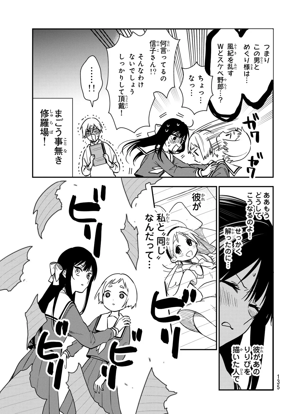 ズレた解釈のぼくら 第2話 - Page 25