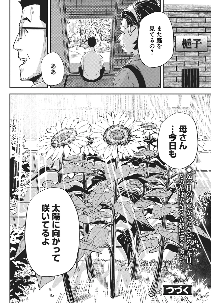 ペンと手錠と事実婚 第61話 - Page 22