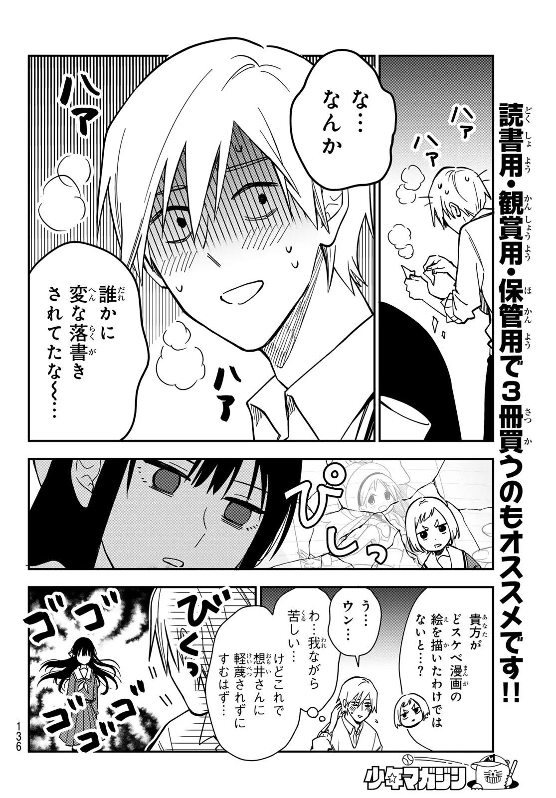 ズレた解釈のぼくら 第2話 - Page 26