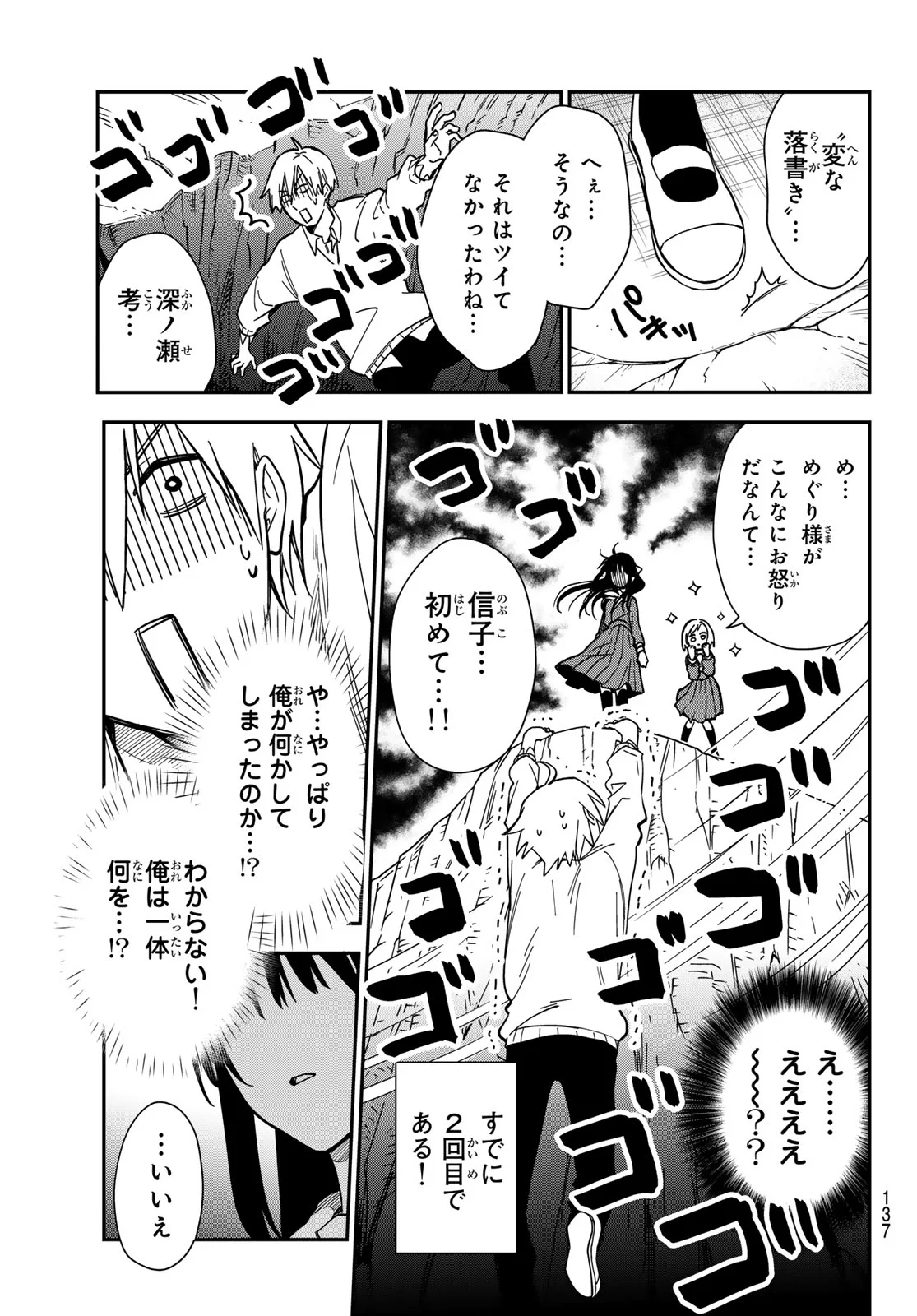 ズレた解釈のぼくら 第2話 - Page 27