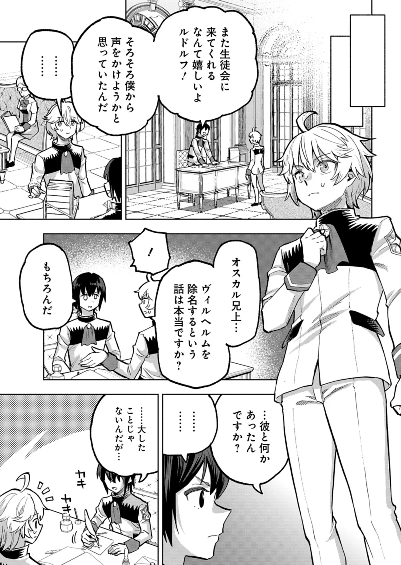 ただの村人の僕が、三百年前の暴君皇子に転生してしまいました 前世の知識で暗殺フラグを回避して、穏やかに生き残ります 第15.2話 - Page 12