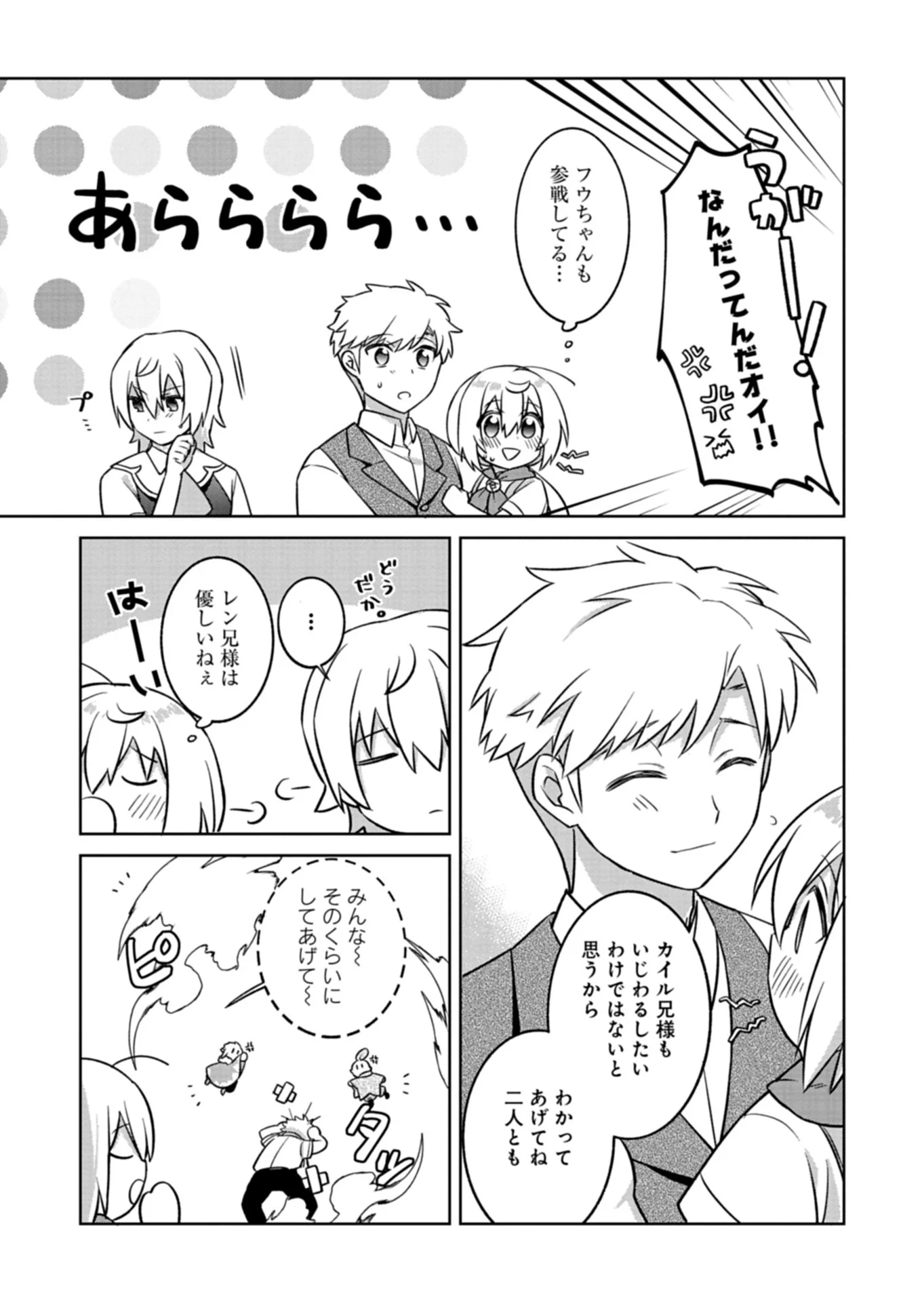 植物魔法で気ままにガーデニング・ライフ 〜ハクと精霊さんたちの植物園〜 第7.2話 - Page 12
