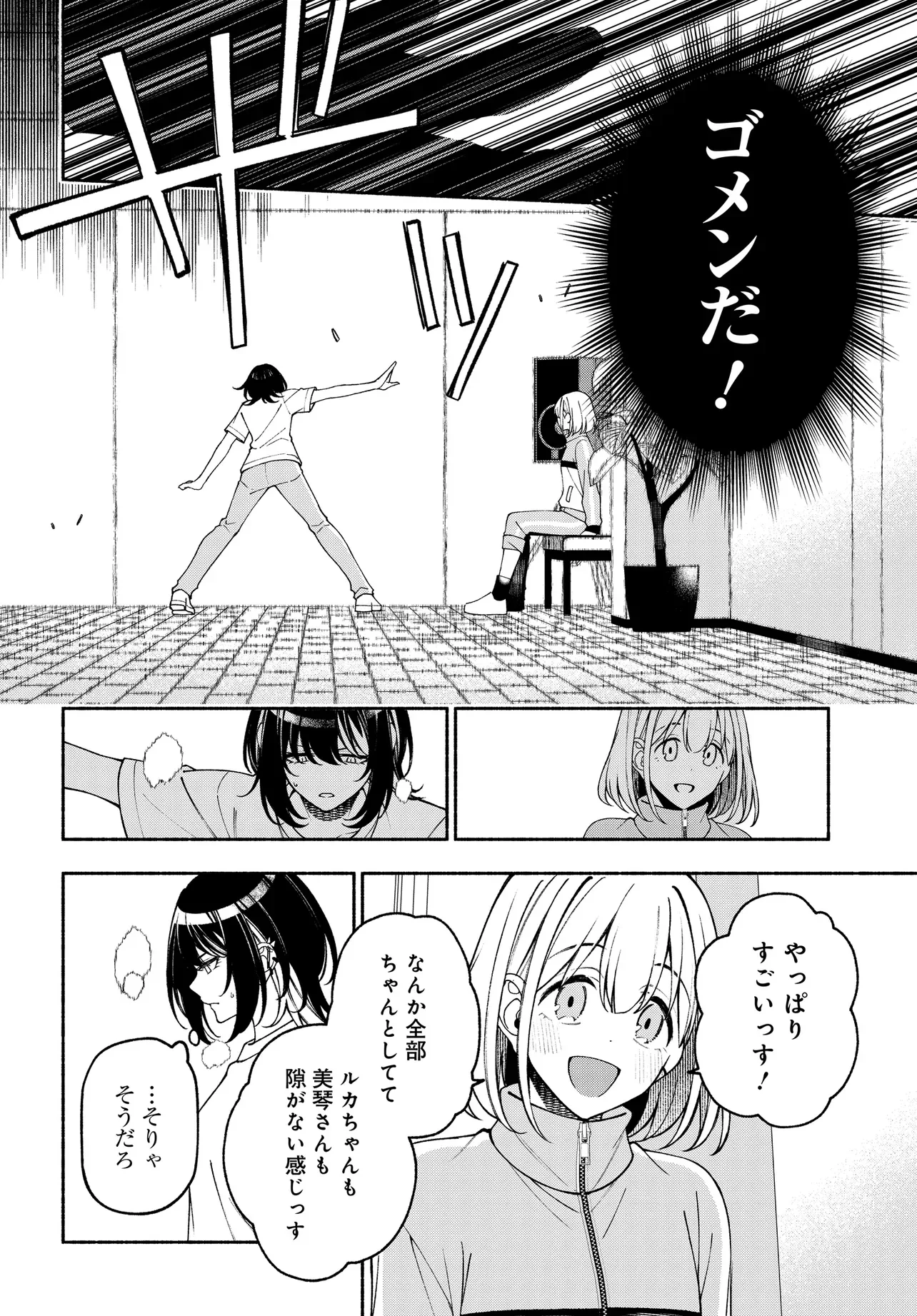 アイドルマスター シャイニーカラーズ コヒーレントライト 第26.1話 - Page 12