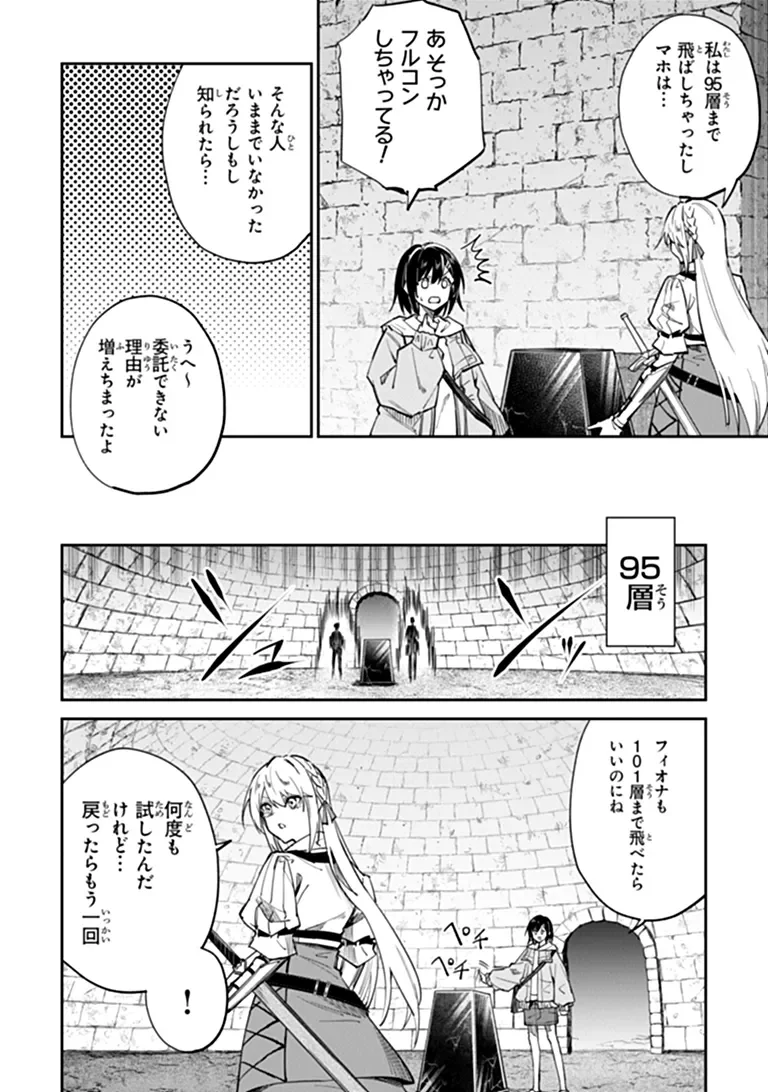 ホームセンターごと呼び出された私の大迷宮リノベーション! 第9.1話 - Page 12