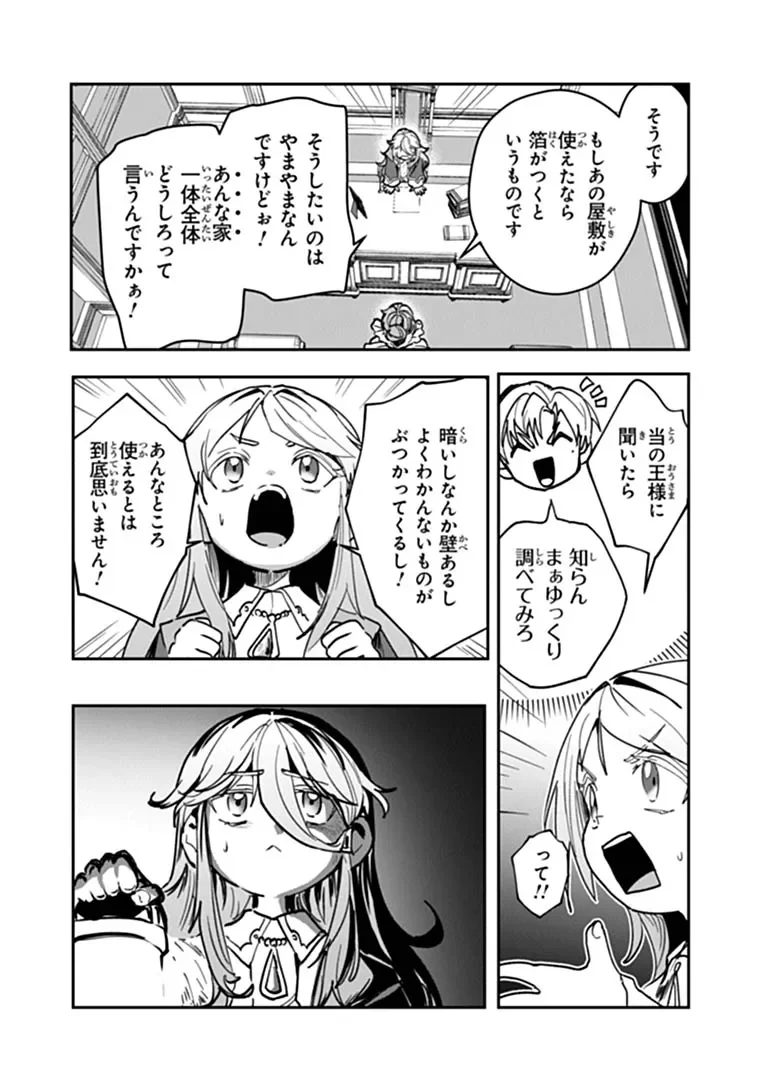水魔法ぐらいしか取り柄がないけど現代知識があれば充分だよね 第18.1話 - Page 12