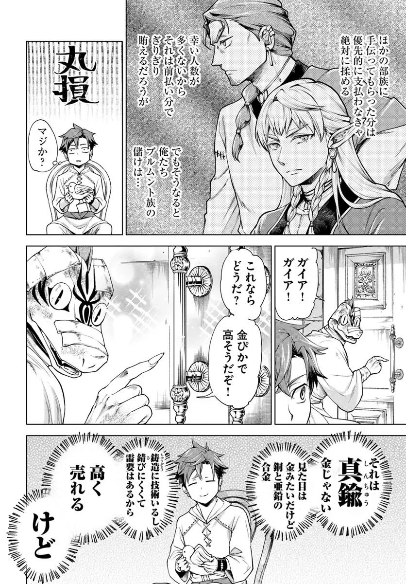 蛮族転生 負け戦から始まる異世界征服 第14.1話 - Page 12