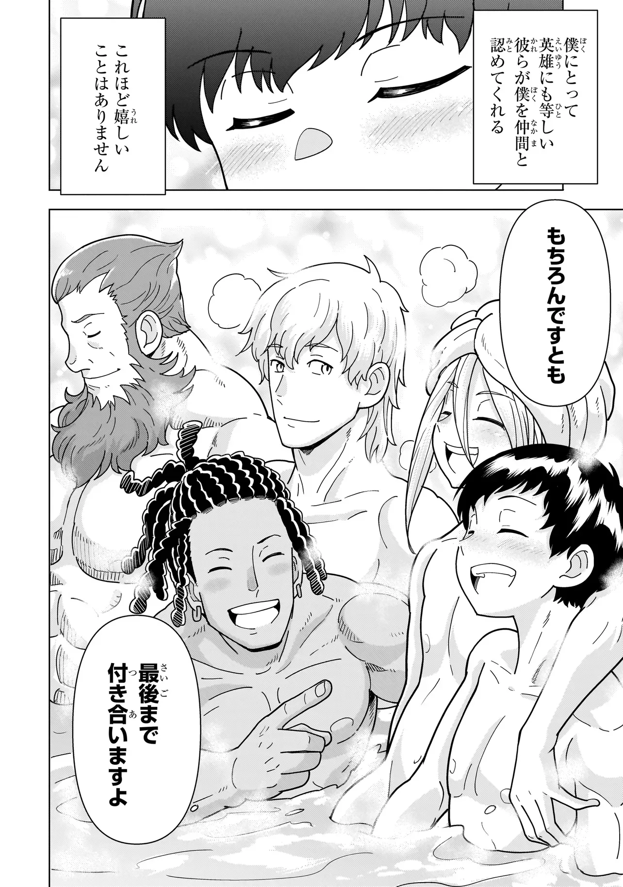 傭兵団の料理番 第14.7話 - Page 12