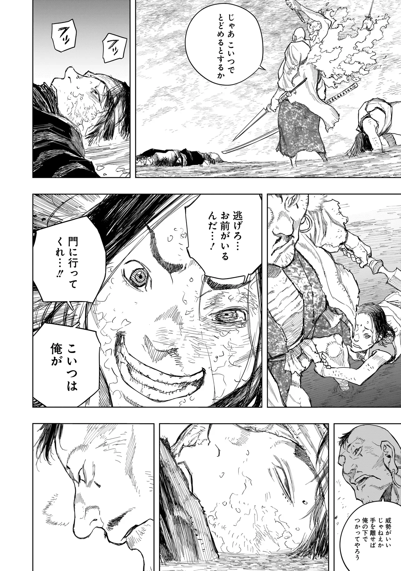 黄昏ノ器神 第24.1話 - Page 12