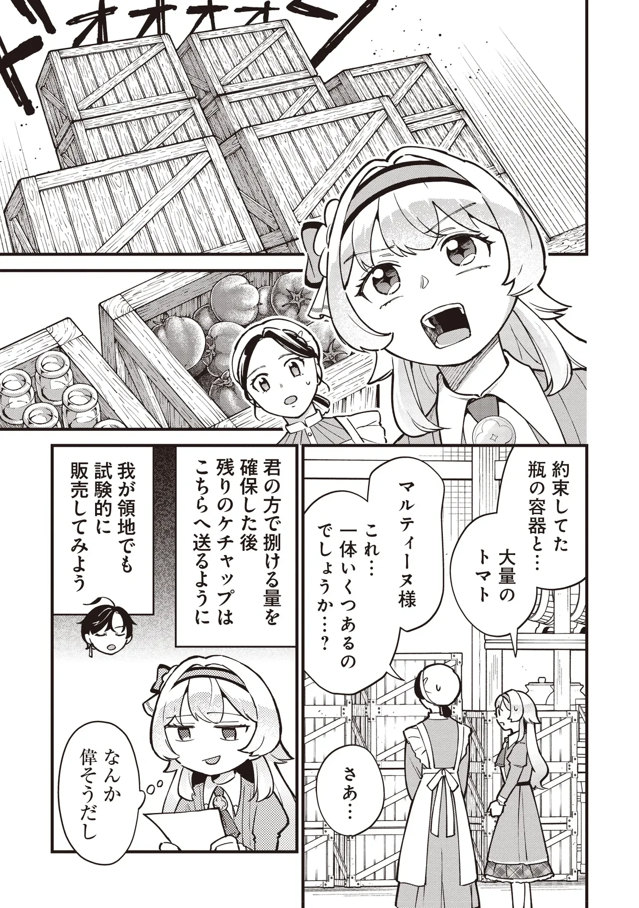 転生した私は幼い女伯爵 後見人の公爵に餌付けしながら、領地発展のために万能魔法で色々作るつもりです 第12.2話 - Page 12