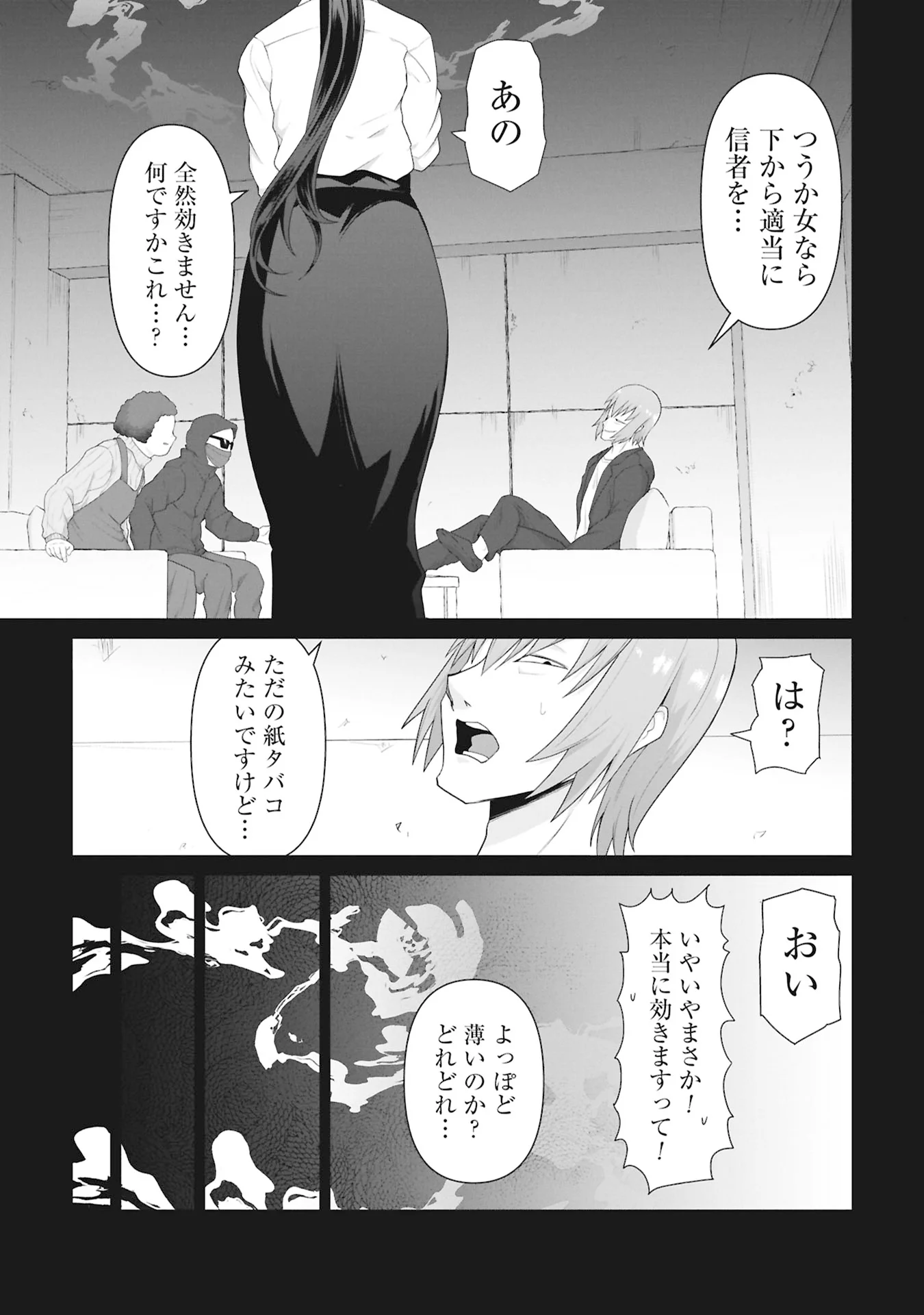 俺のワクチンだけがゾンビ化した世界を救える 第43話 - Page 11